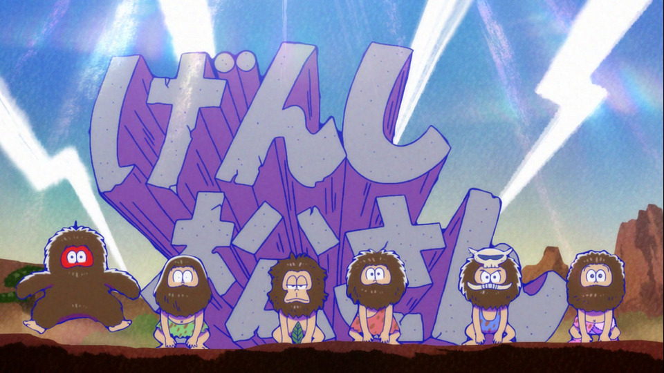 おそ松さん 第2期 第3話 A「げんし松さん①」／B「チョロ松と一松」／C「トト子の挑戦」